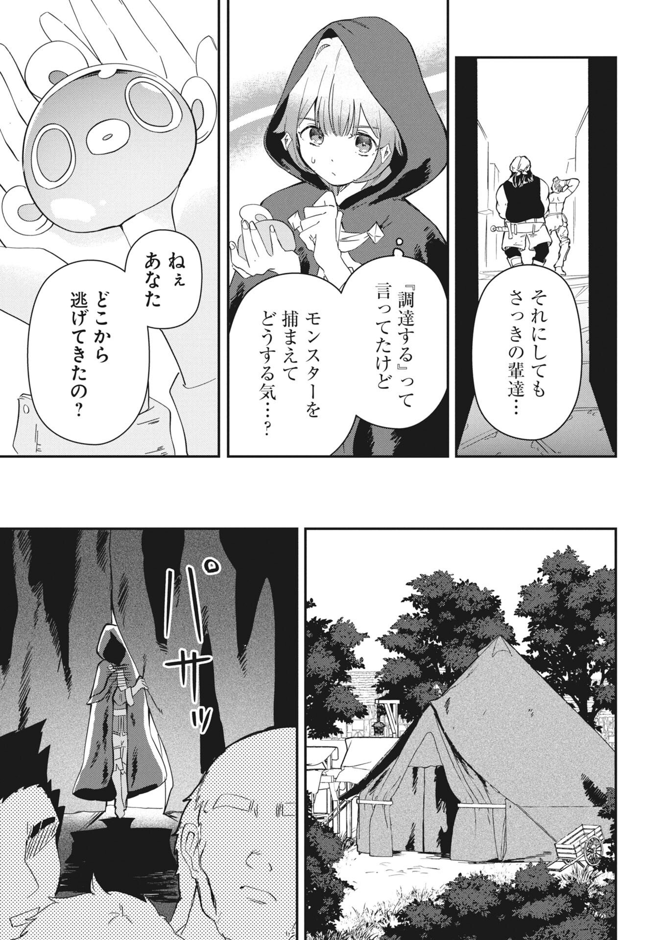 Isekai Suizokukan no Tsukurikata Chapter 11 11ページ