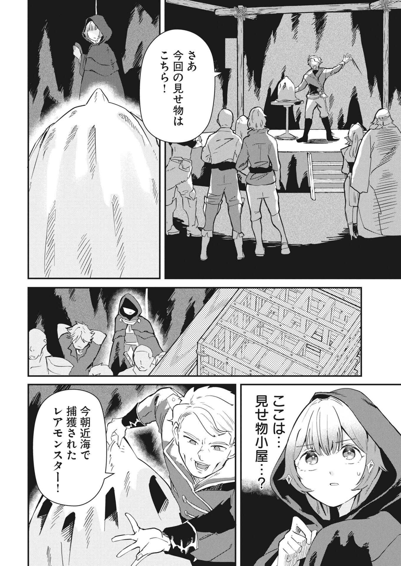 Isekai Suizokukan no Tsukurikata Chapter 11 12ページ