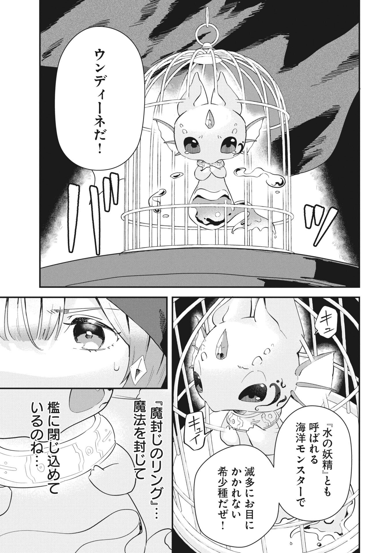 Isekai Suizokukan no Tsukurikata Chapter 11 13ページ