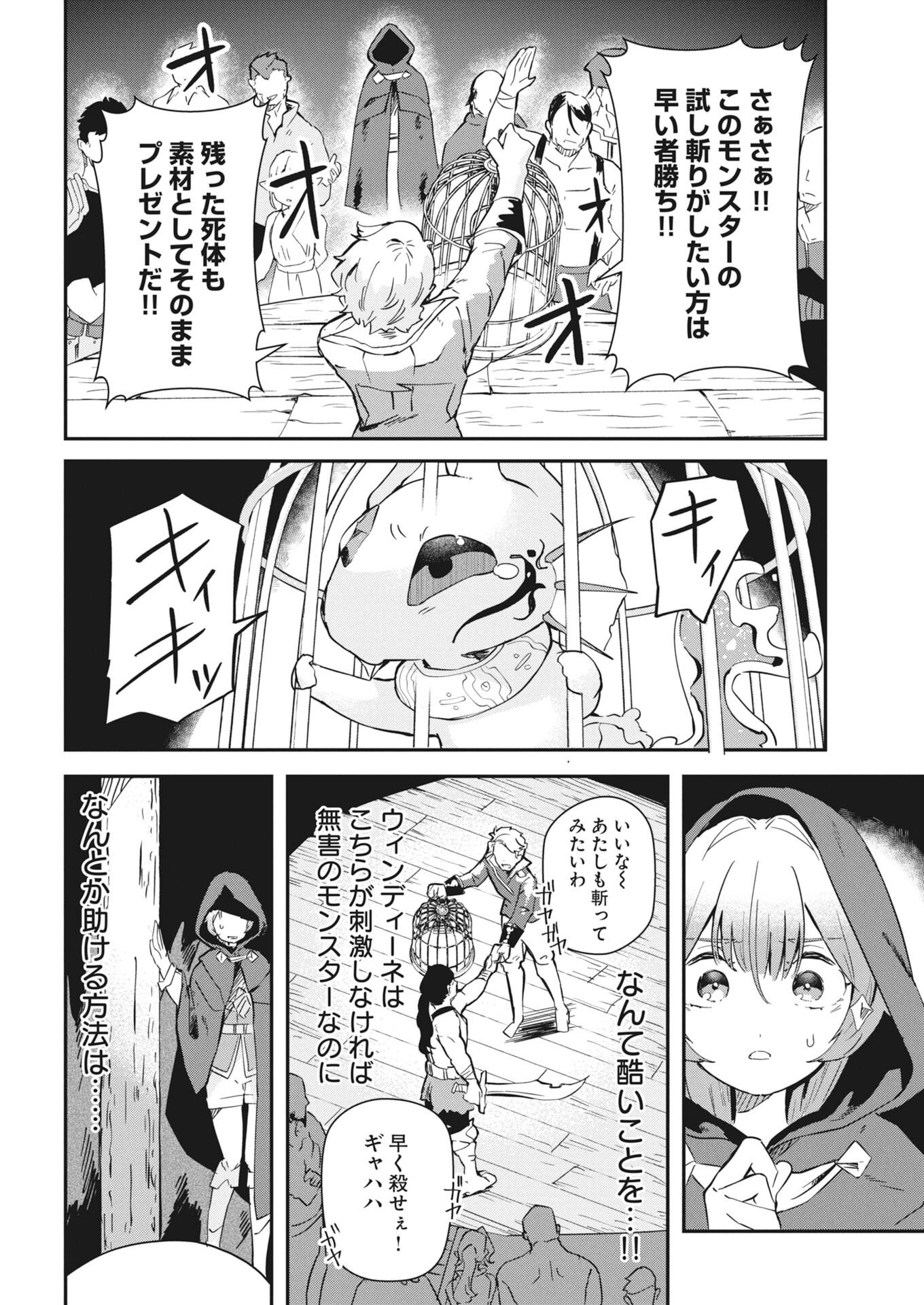 Isekai Suizokukan no Tsukurikata Chapter 11 14ページ