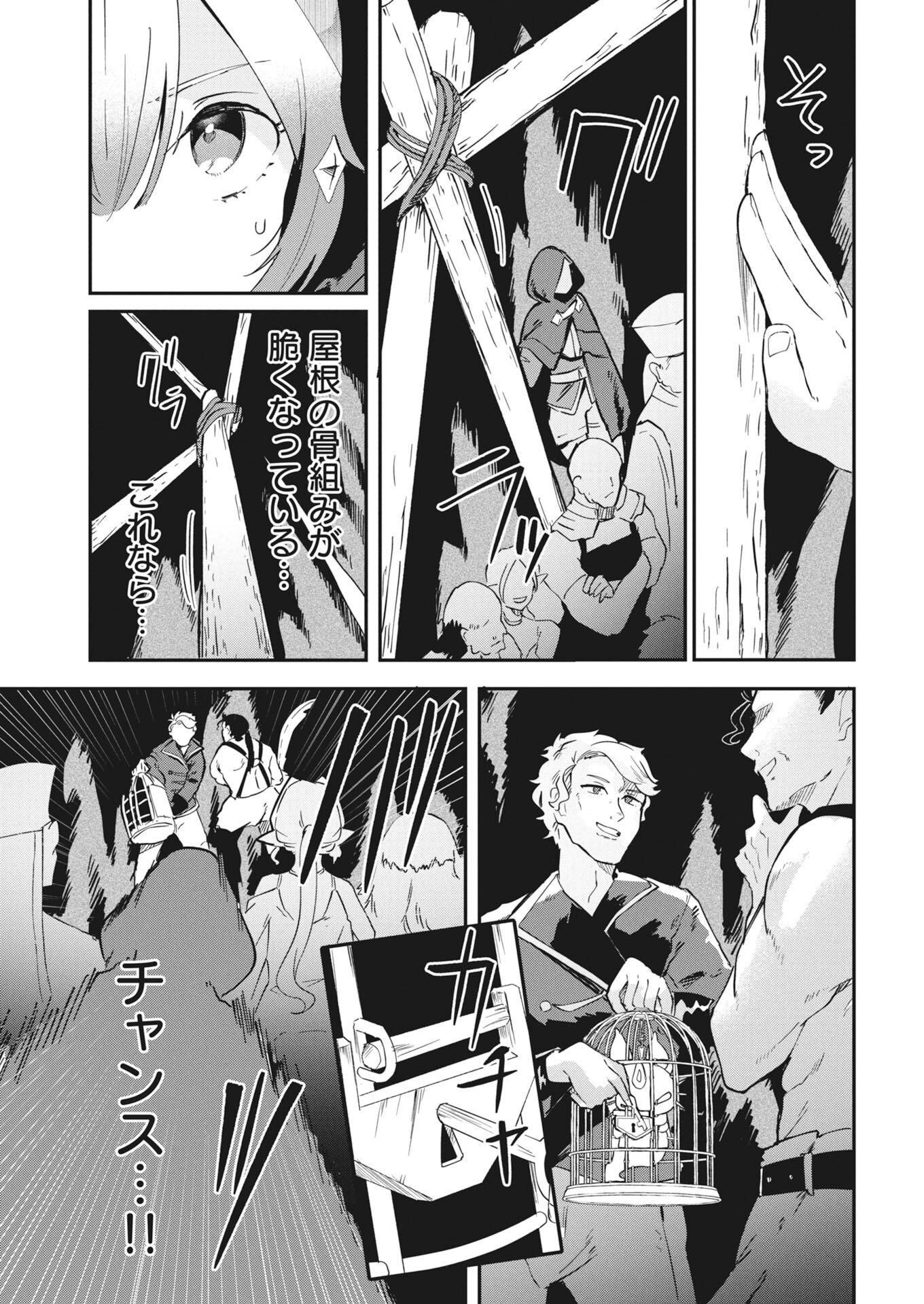 Isekai Suizokukan no Tsukurikata Chapter 11 15ページ
