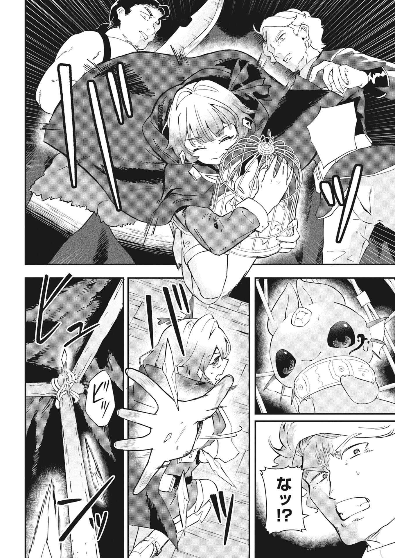 Isekai Suizokukan no Tsukurikata Chapter 11 16ページ