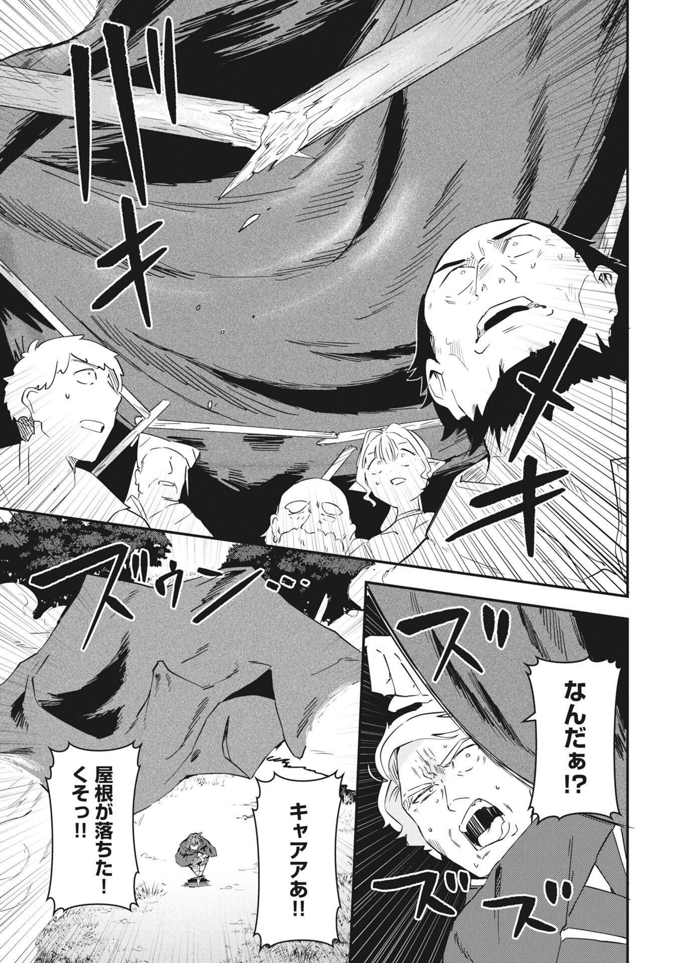 Isekai Suizokukan no Tsukurikata Chapter 11 17ページ