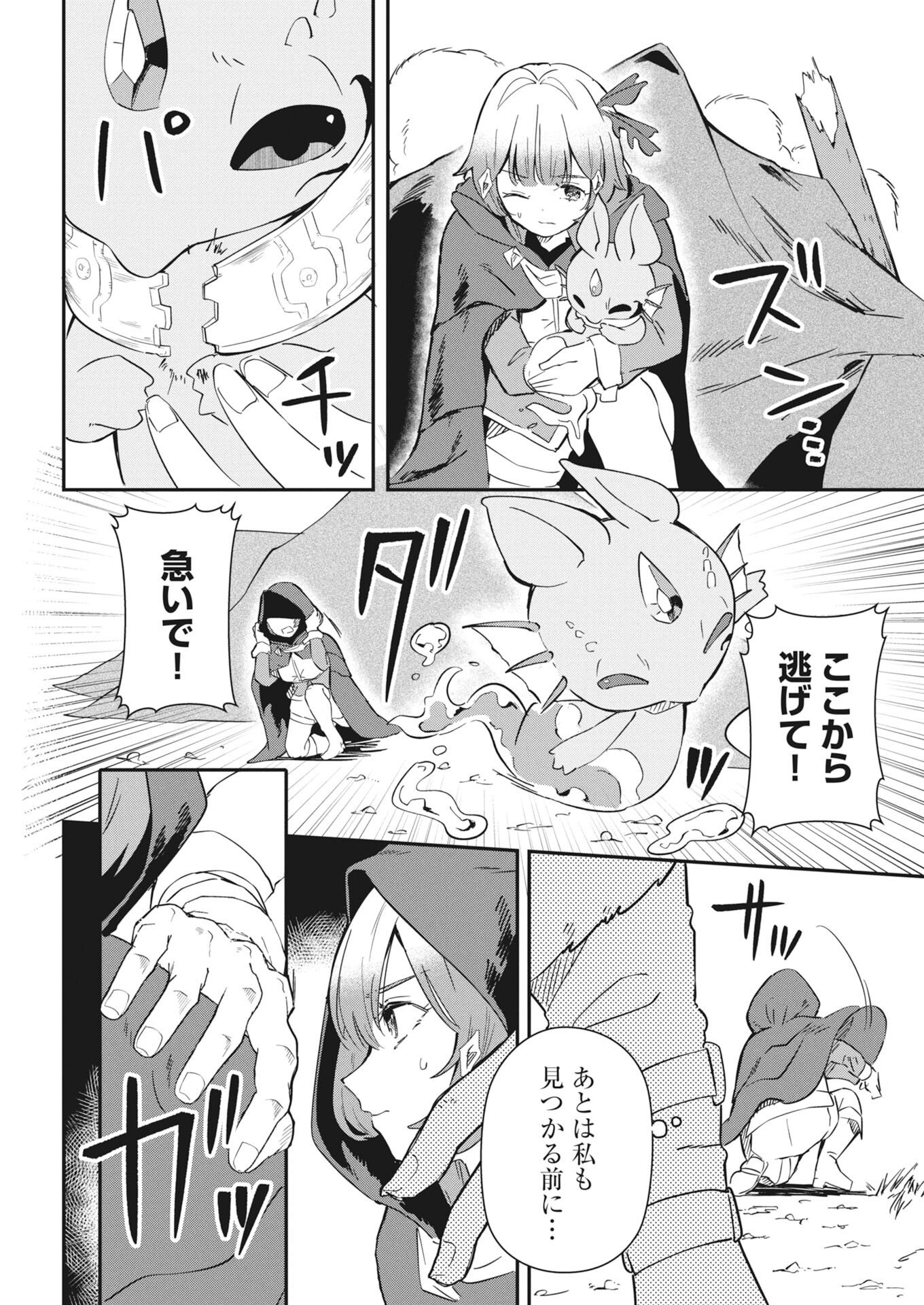 Isekai Suizokukan no Tsukurikata Chapter 11 18ページ