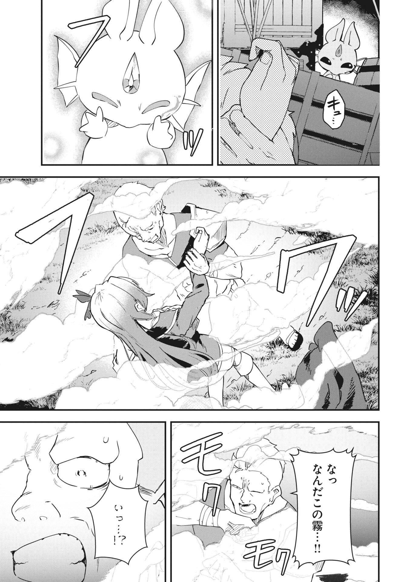 Isekai Suizokukan no Tsukurikata Chapter 11 21ページ