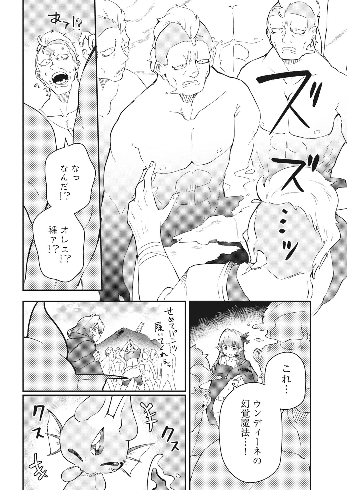 Isekai Suizokukan no Tsukurikata Chapter 11 22ページ