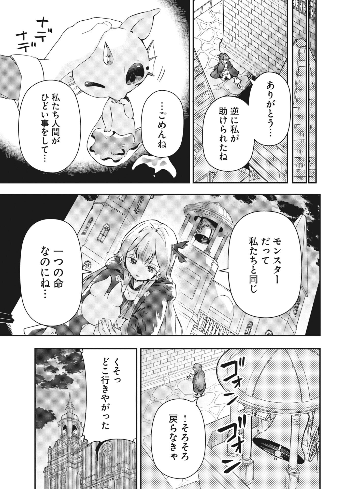 Isekai Suizokukan no Tsukurikata Chapter 11 23ページ