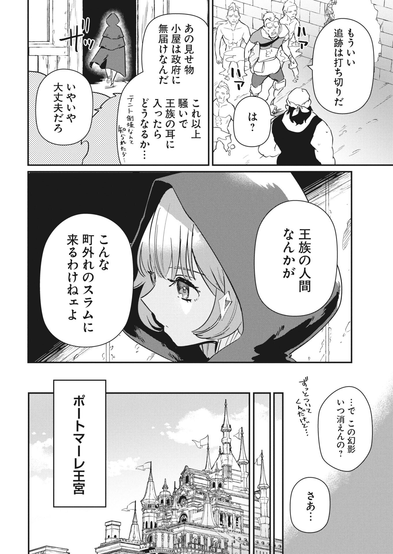 Isekai Suizokukan no Tsukurikata Chapter 11 24ページ