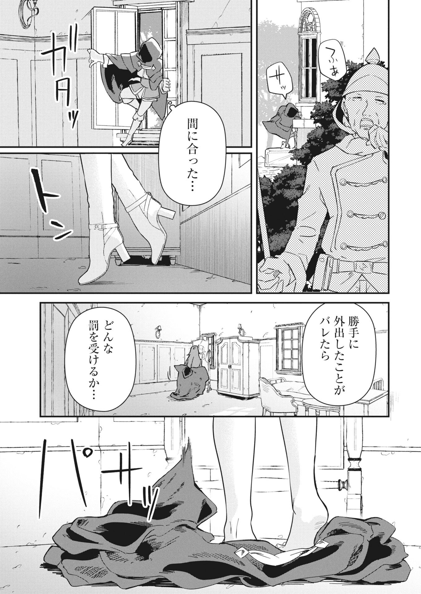 Isekai Suizokukan no Tsukurikata Chapter 11 25ページ