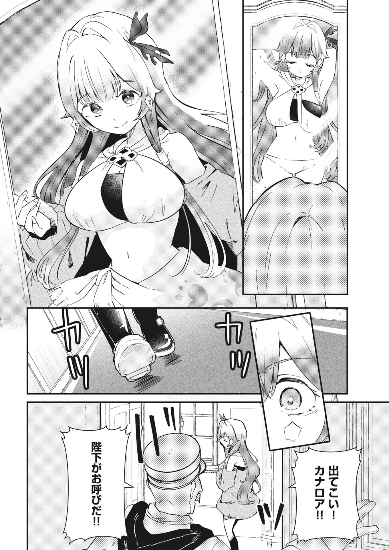 Isekai Suizokukan no Tsukurikata Chapter 11 26ページ