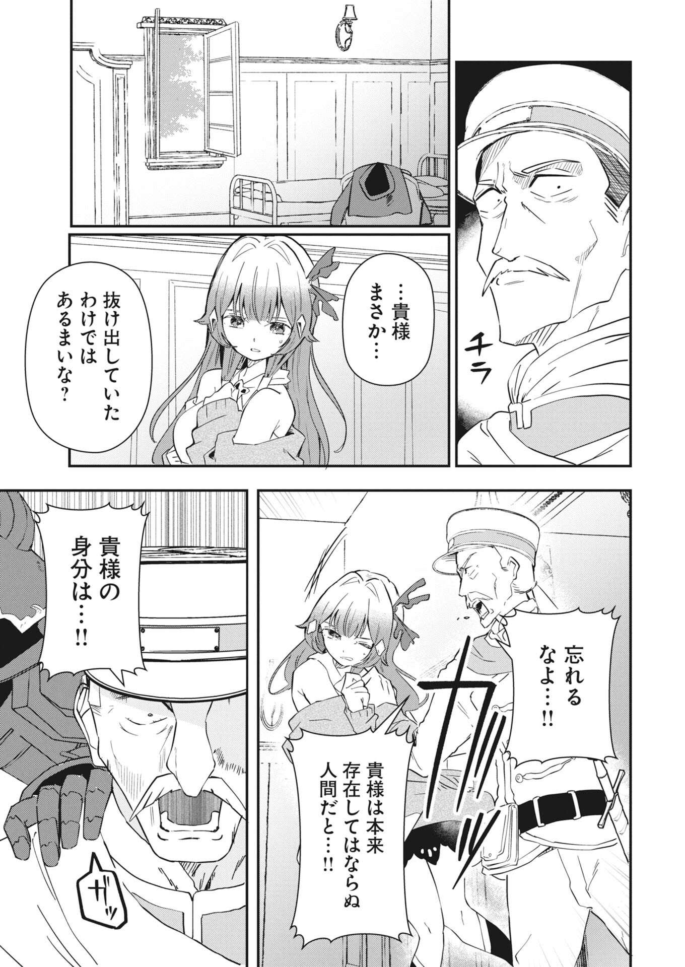 Isekai Suizokukan no Tsukurikata Chapter 11 27ページ
