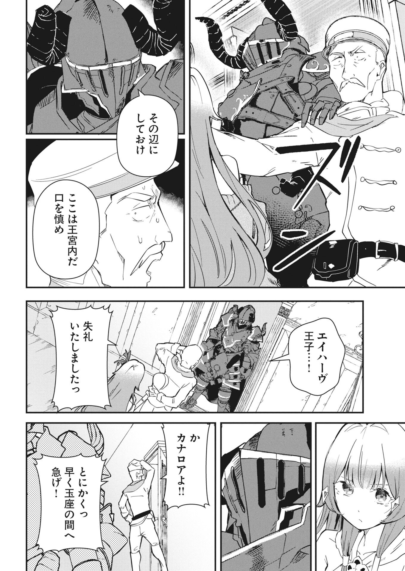 Isekai Suizokukan no Tsukurikata Chapter 11 28ページ