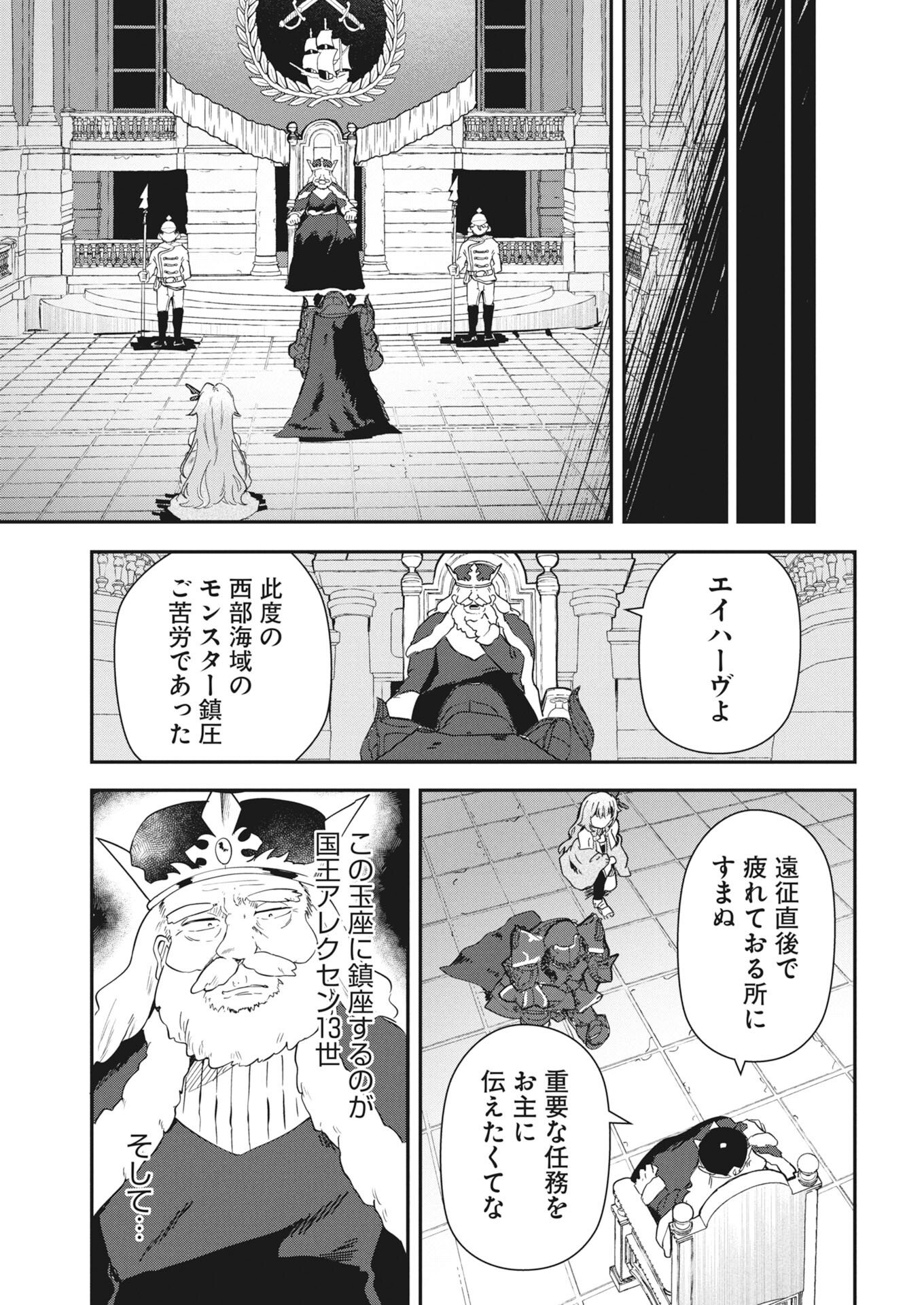 Isekai Suizokukan no Tsukurikata Chapter 11 29ページ