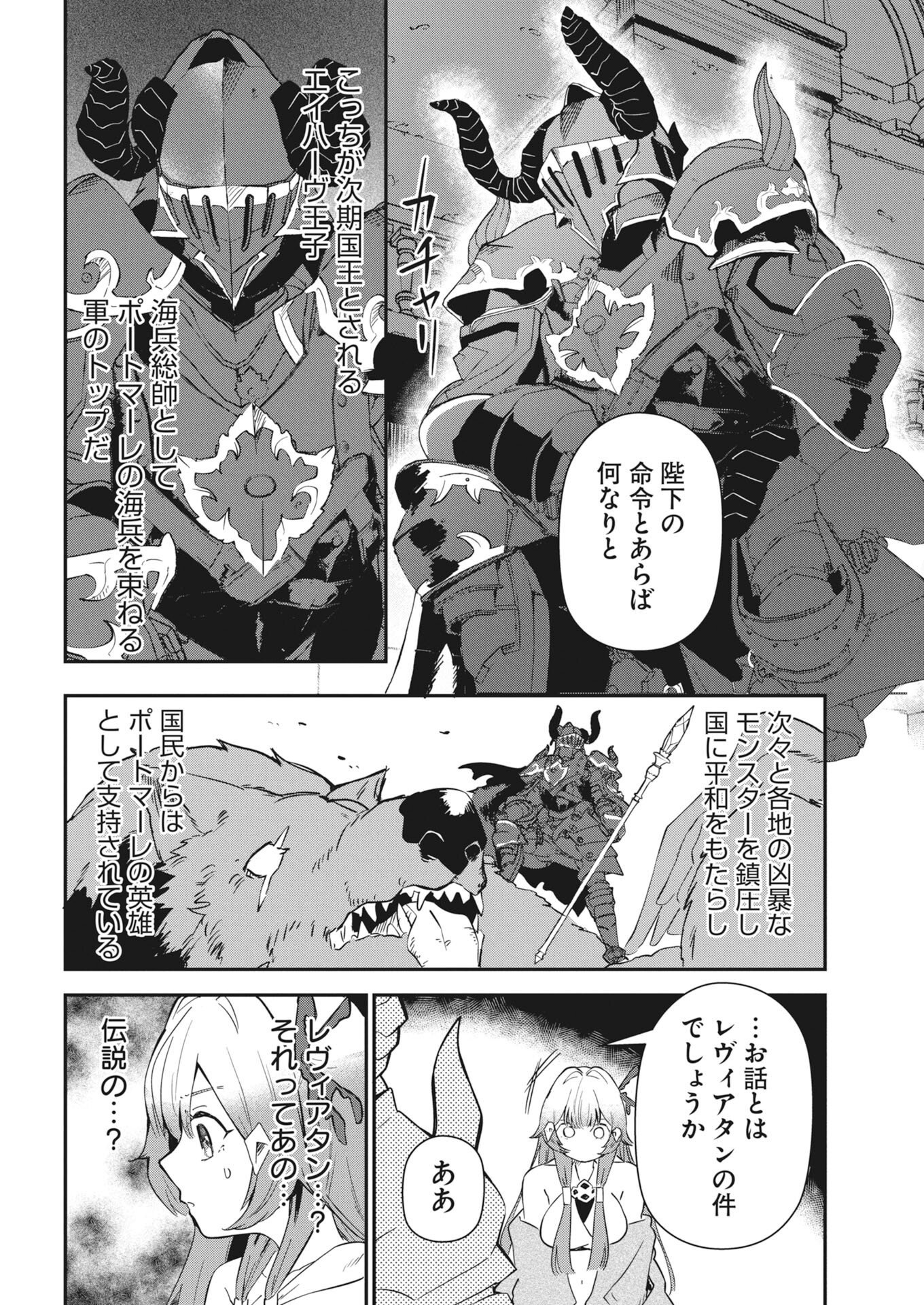 Isekai Suizokukan no Tsukurikata Chapter 11 30ページ