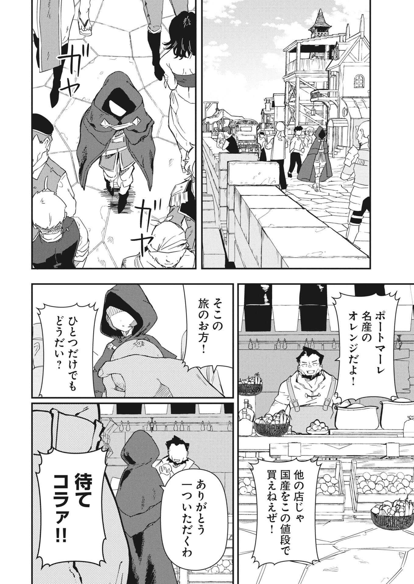 Isekai Suizokukan no Tsukurikata Chapter 11 4ページ