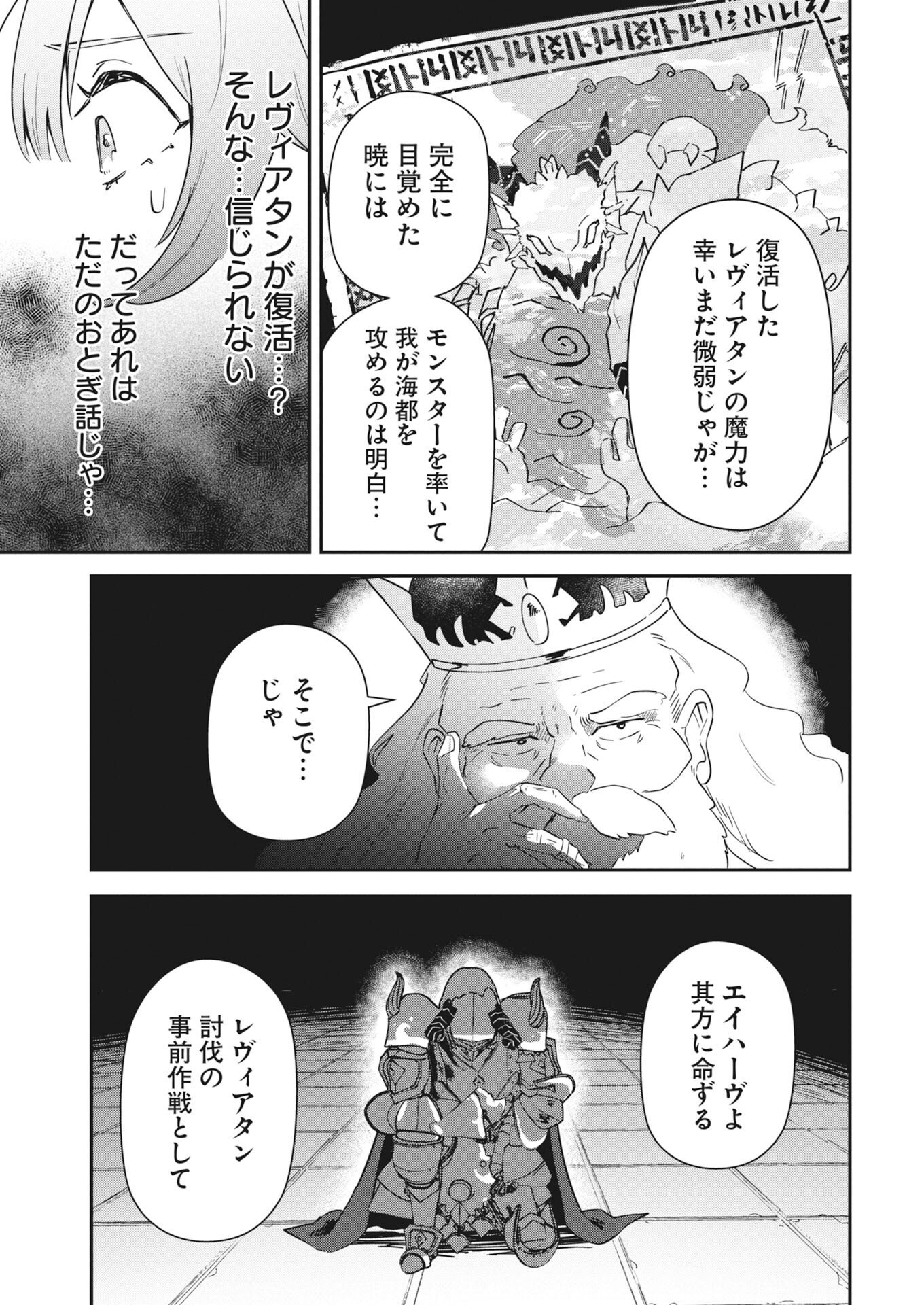 Isekai Suizokukan no Tsukurikata Chapter 11 31ページ
