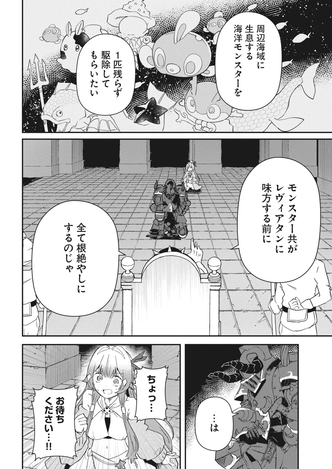 Isekai Suizokukan no Tsukurikata Chapter 11 32ページ