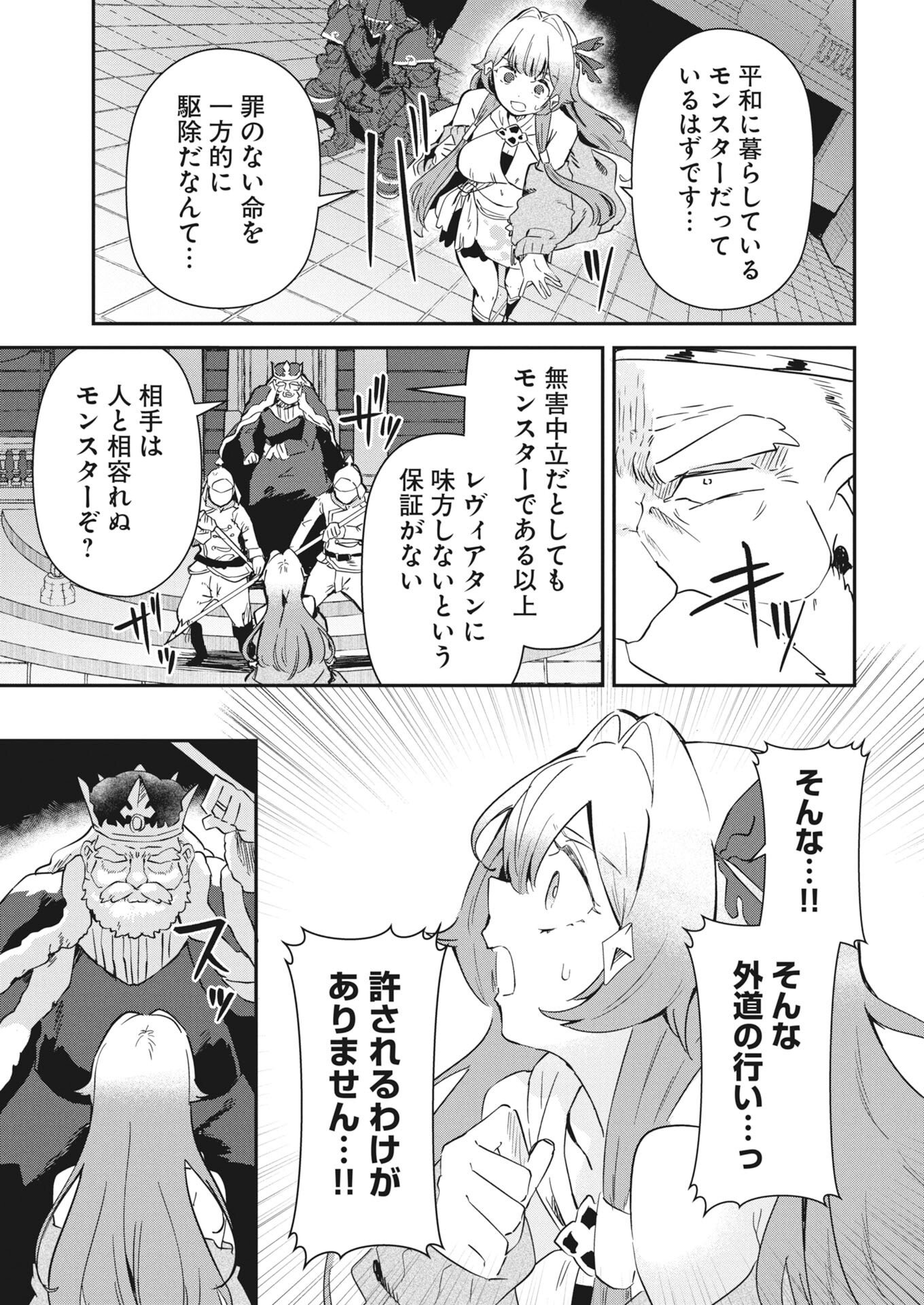 Isekai Suizokukan no Tsukurikata Chapter 11 33ページ