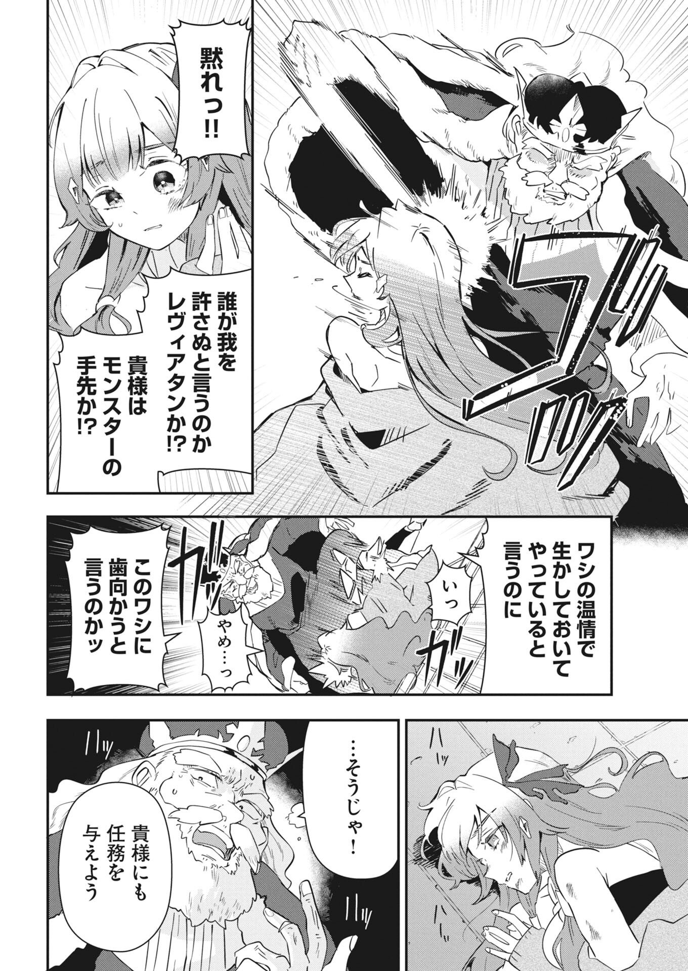 Isekai Suizokukan no Tsukurikata Chapter 11 34ページ