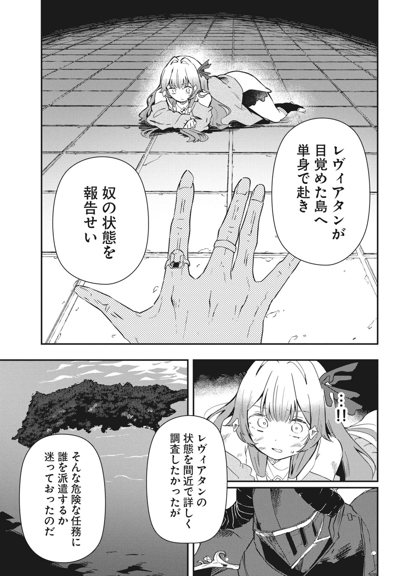Isekai Suizokukan no Tsukurikata Chapter 11 35ページ