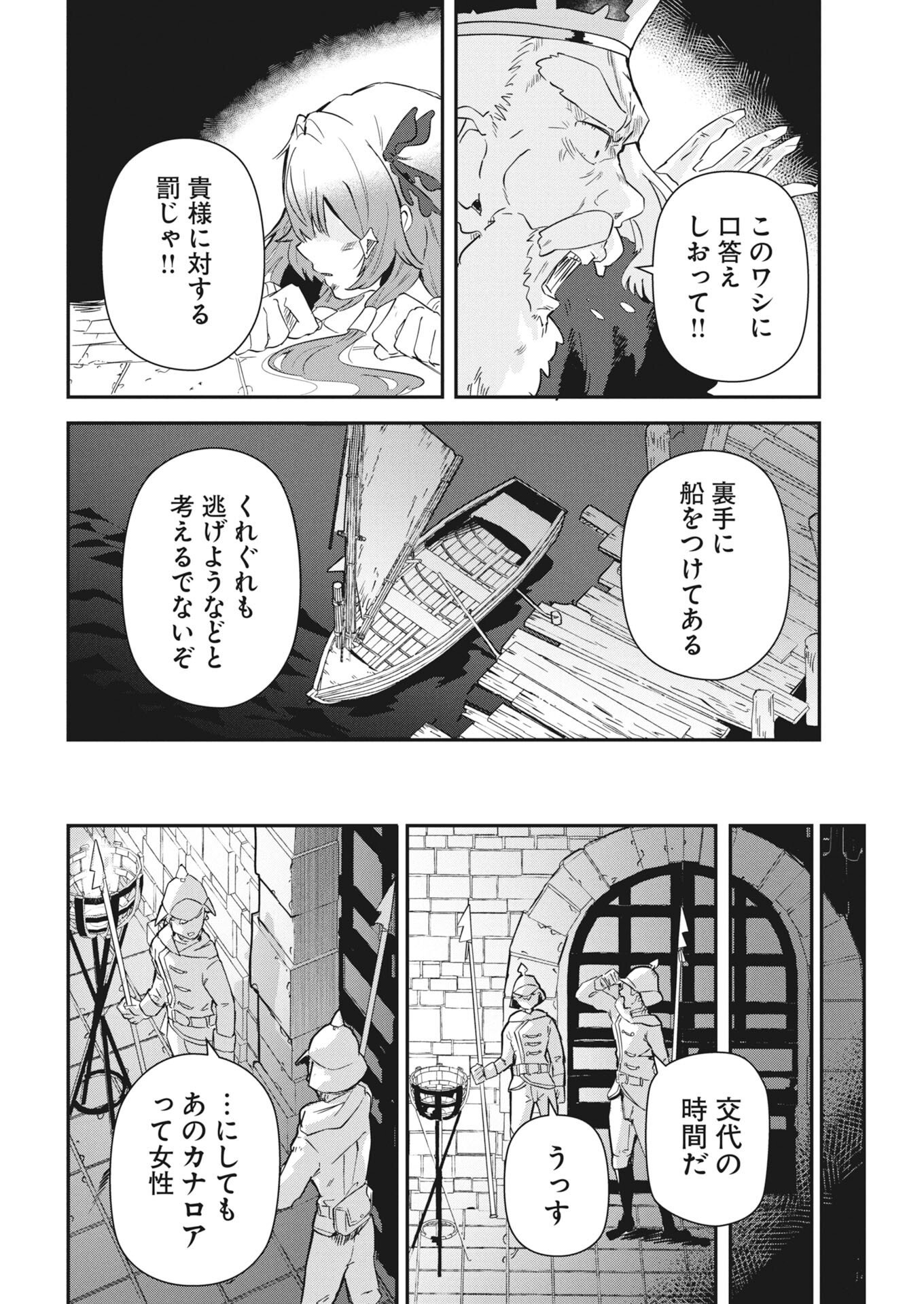 Isekai Suizokukan no Tsukurikata Chapter 11 36ページ