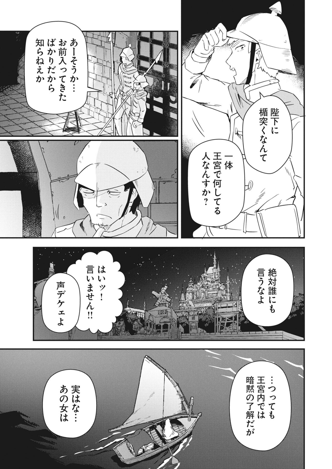 Isekai Suizokukan no Tsukurikata Chapter 11 37ページ