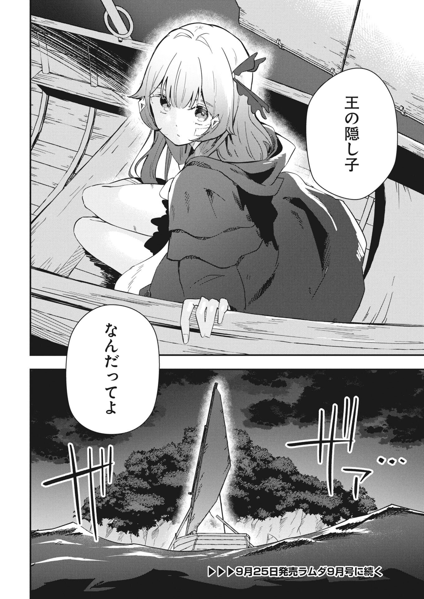 Isekai Suizokukan no Tsukurikata Chapter 11 38ページ