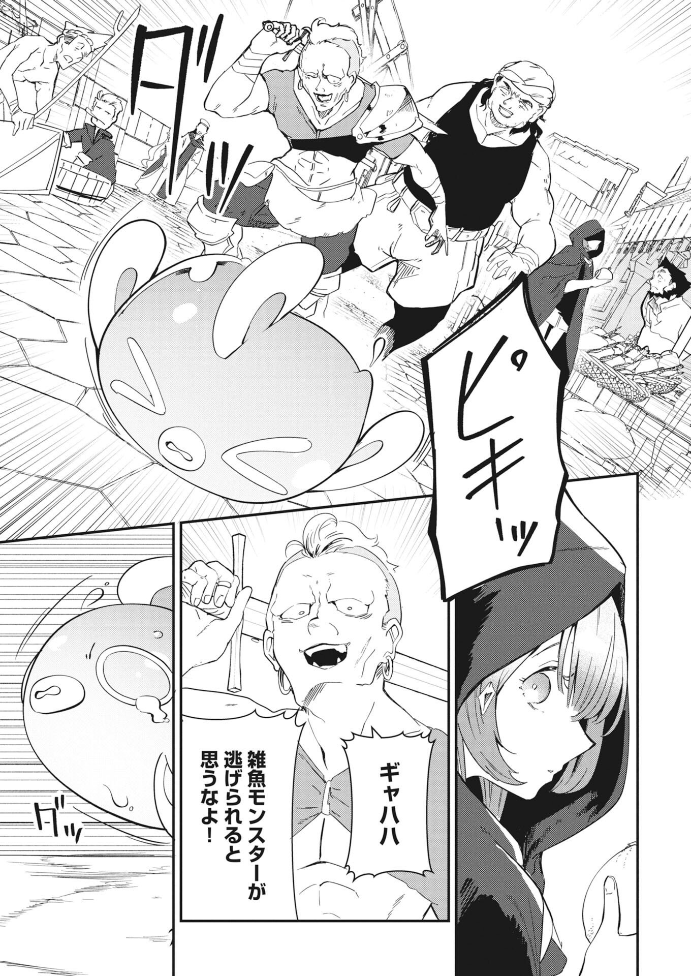 Isekai Suizokukan no Tsukurikata Chapter 11 5ページ