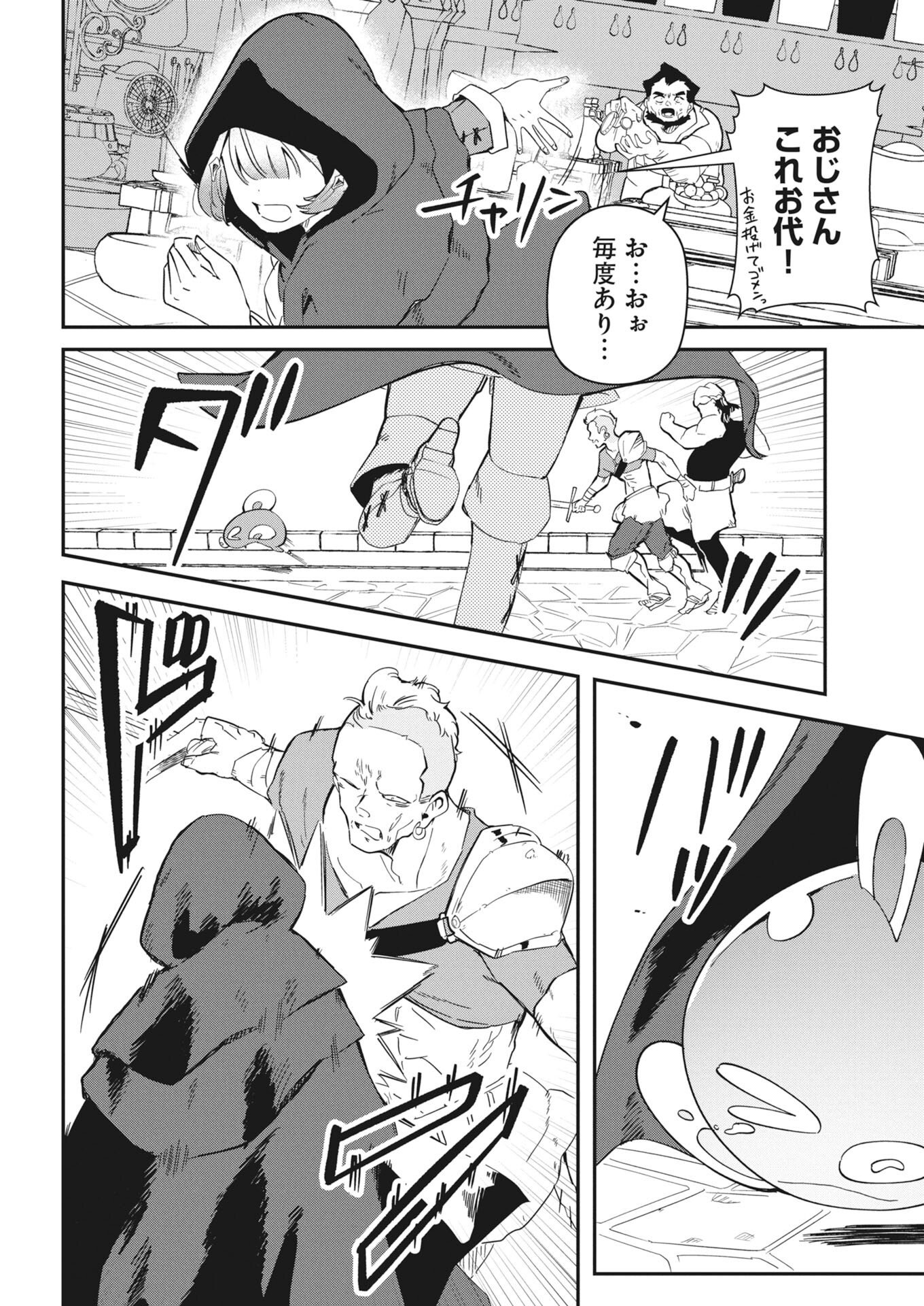 Isekai Suizokukan no Tsukurikata Chapter 11 6ページ
