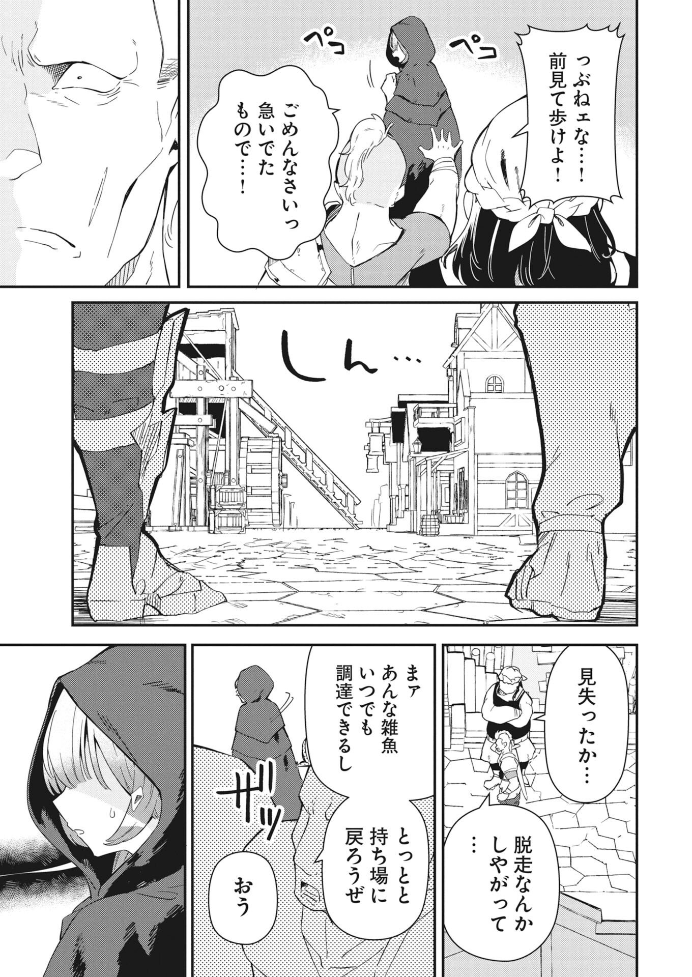 Isekai Suizokukan no Tsukurikata Chapter 11 7ページ
