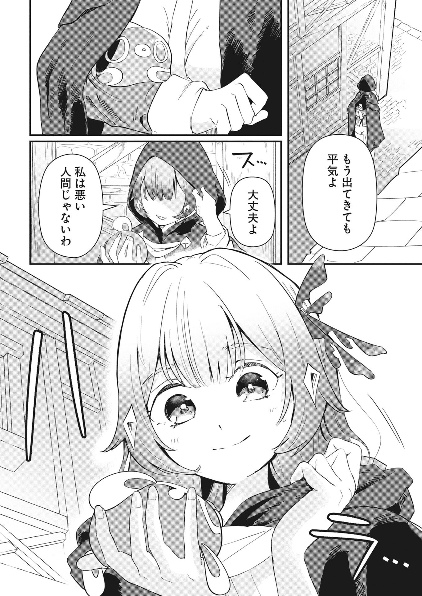 Isekai Suizokukan no Tsukurikata Chapter 11 8ページ