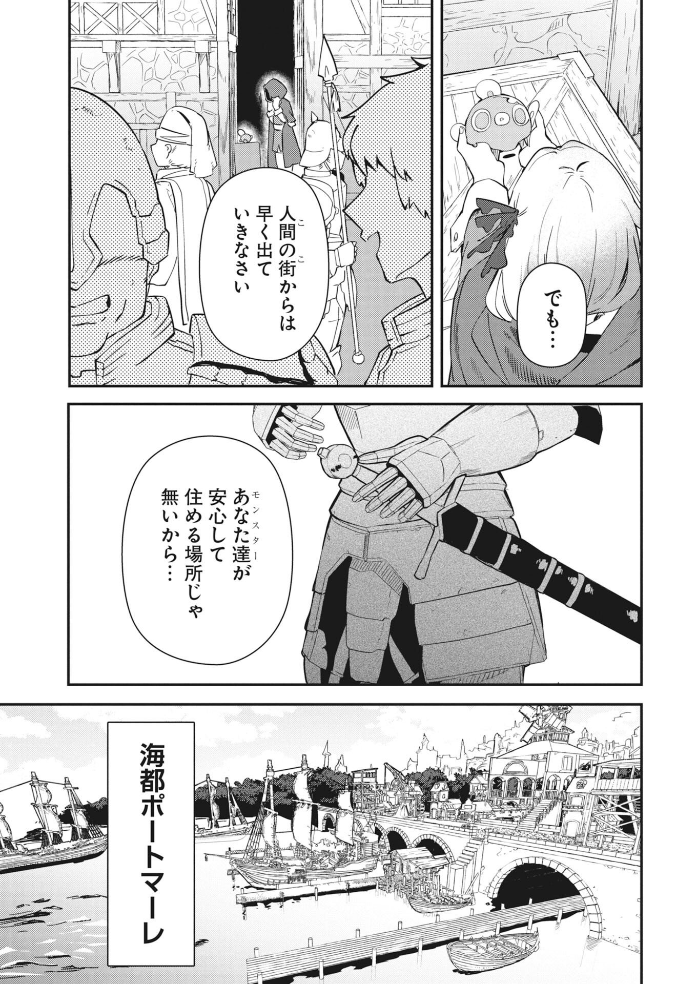 Isekai Suizokukan no Tsukurikata Chapter 11 9ページ