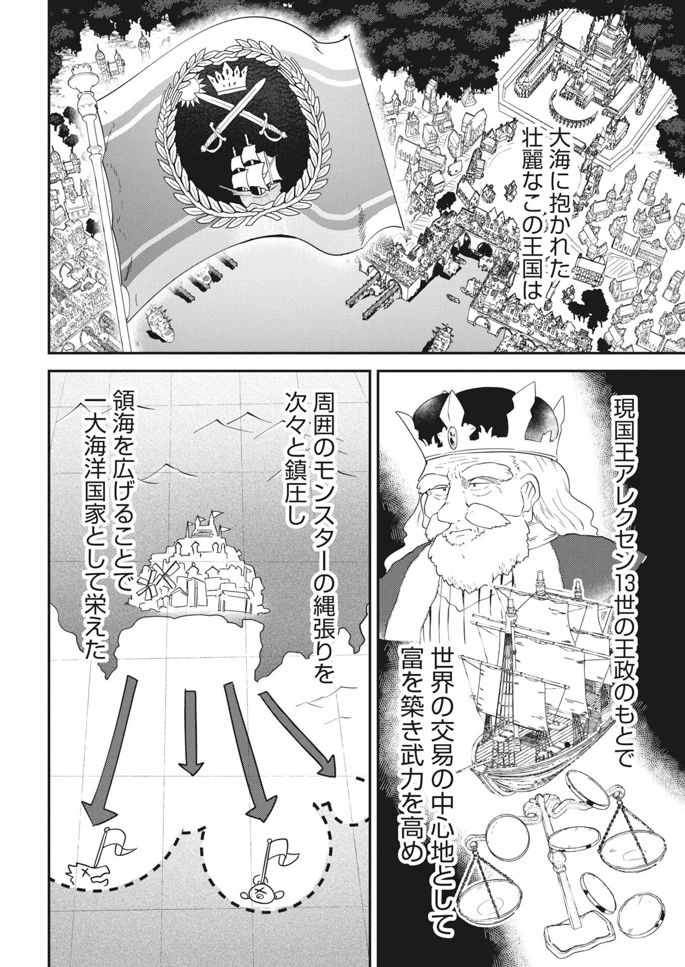 Isekai Suizokukan no Tsukurikata Chapter 11 10ページ