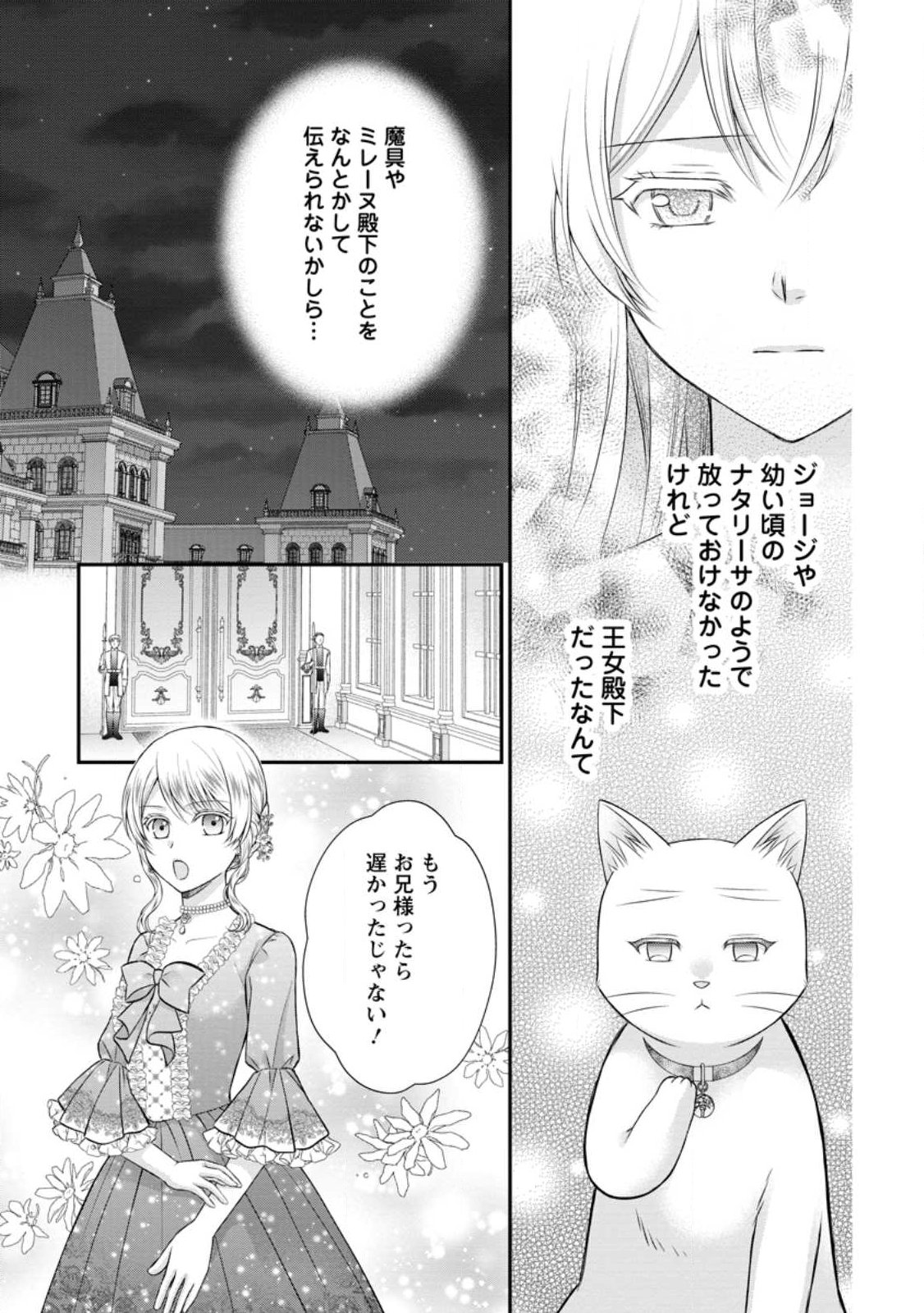 Noroi de Neko ni Sareta Akujo, Outaishi ni Hirowareru. Chapter 23.1 7ページ