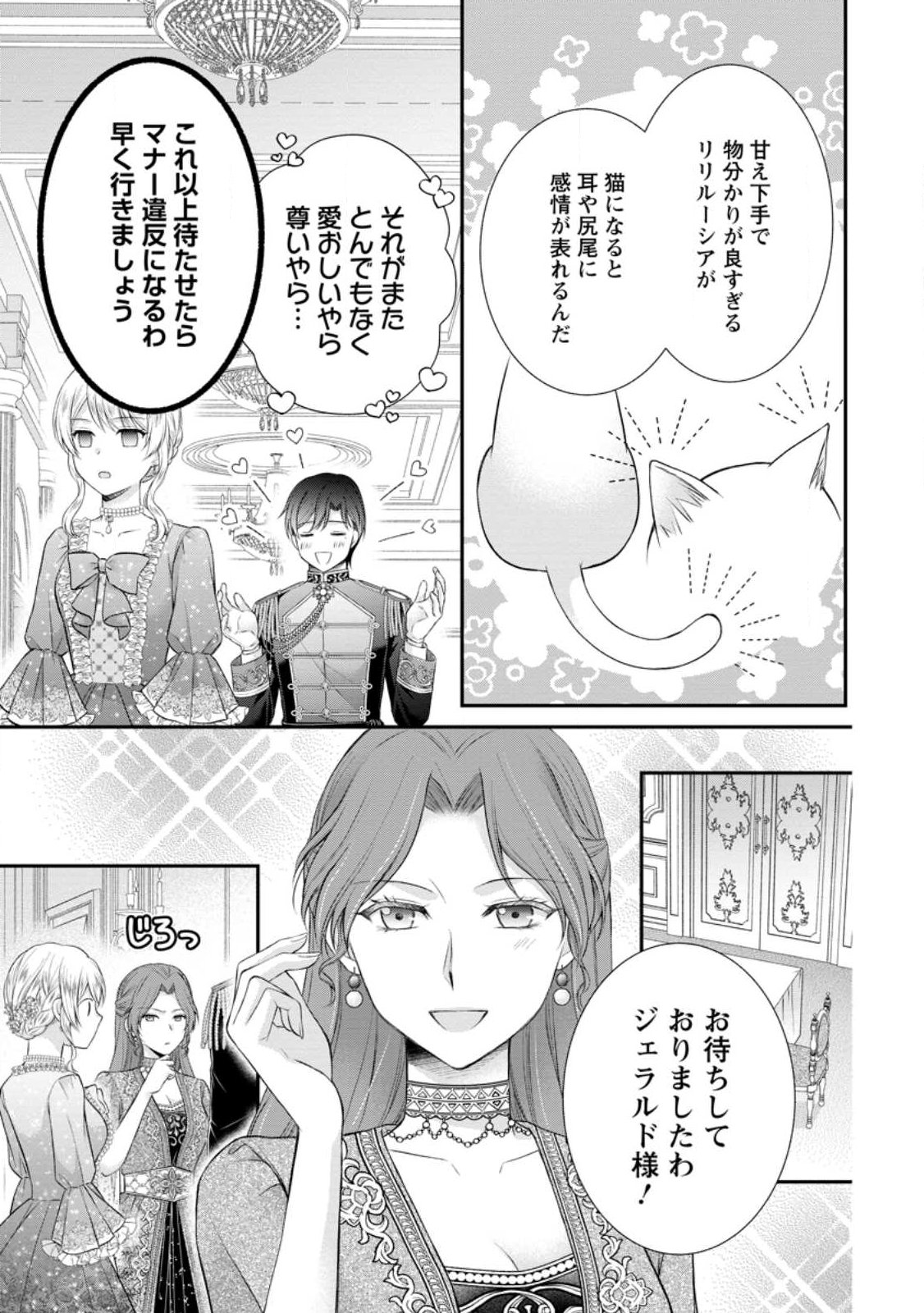 Noroi de Neko ni Sareta Akujo, Outaishi ni Hirowareru. Chapter 23.1 9ページ