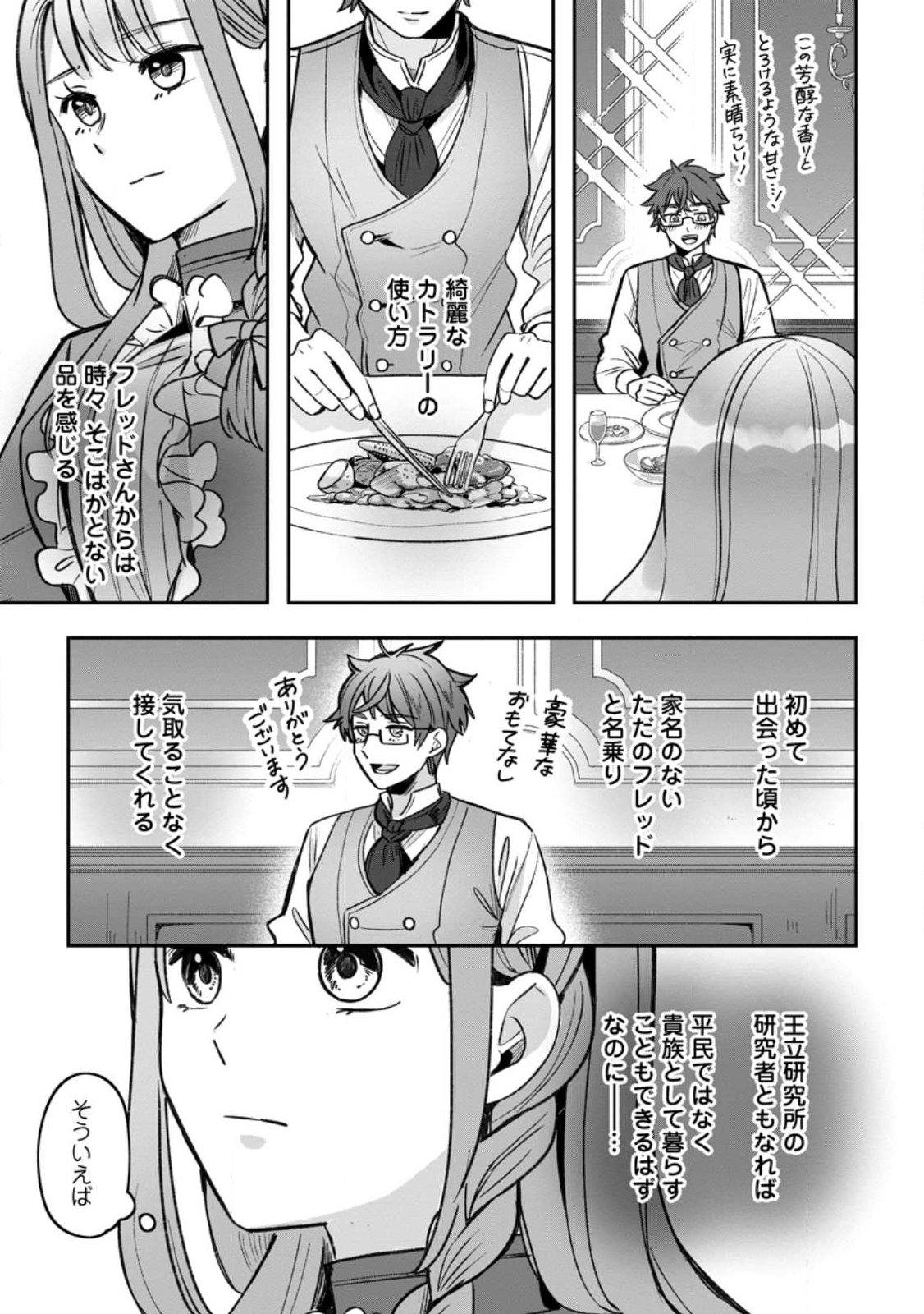 Yakutatazu Skill Login Bonus de Suterareta Reijou ga, Hontou no Shiawase wo Tsukamu Made Chapter 17.2 1ページ