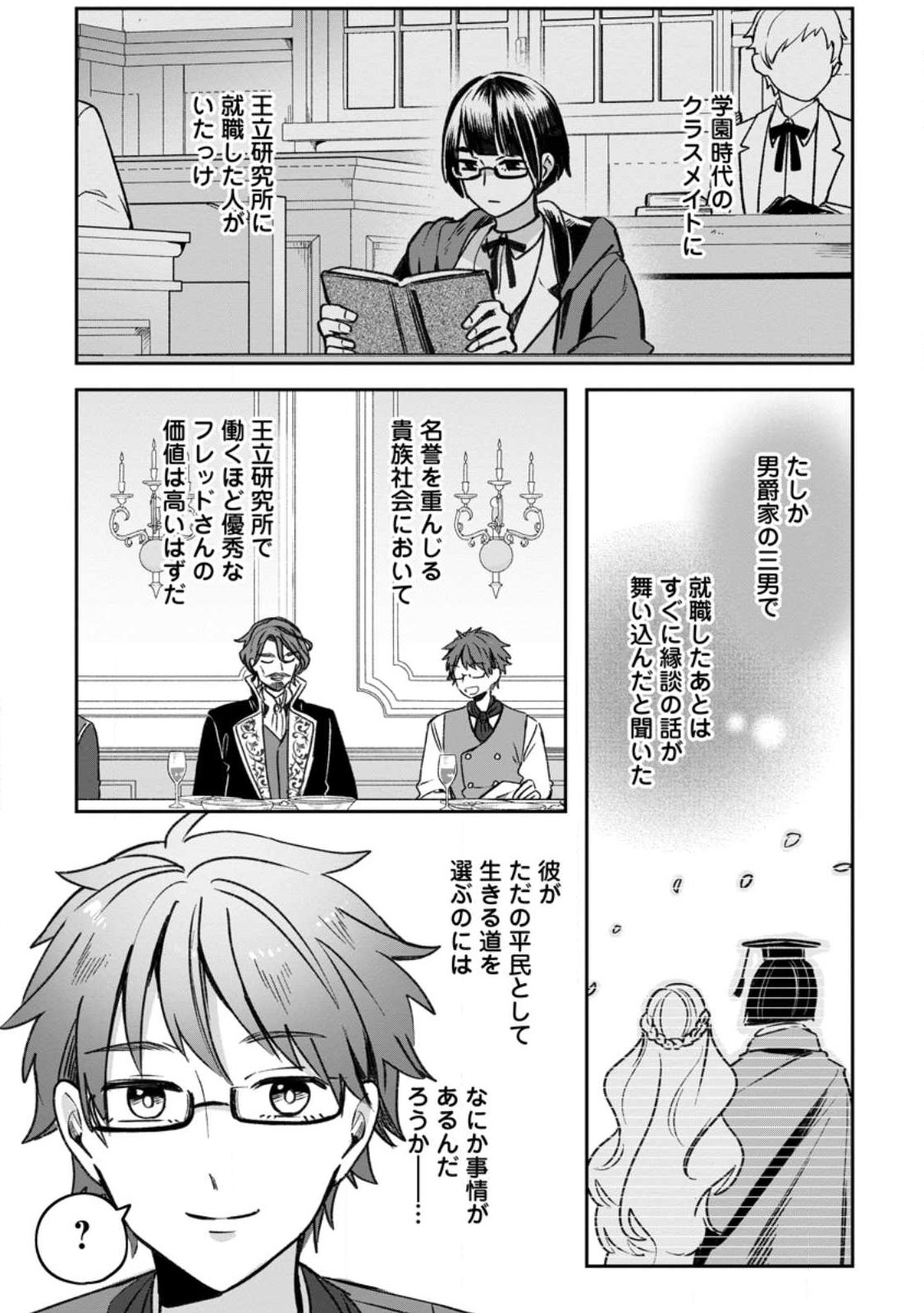 Yakutatazu Skill Login Bonus de Suterareta Reijou ga, Hontou no Shiawase wo Tsukamu Made Chapter 17.2 2ページ