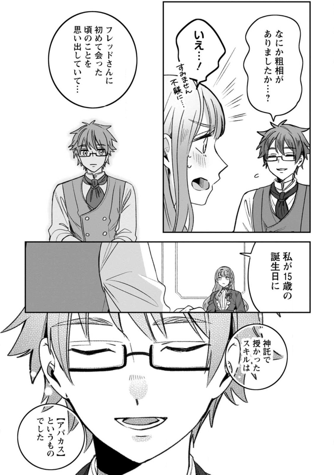 Yakutatazu Skill Login Bonus de Suterareta Reijou ga, Hontou no Shiawase wo Tsukamu Made Chapter 17.2 3ページ