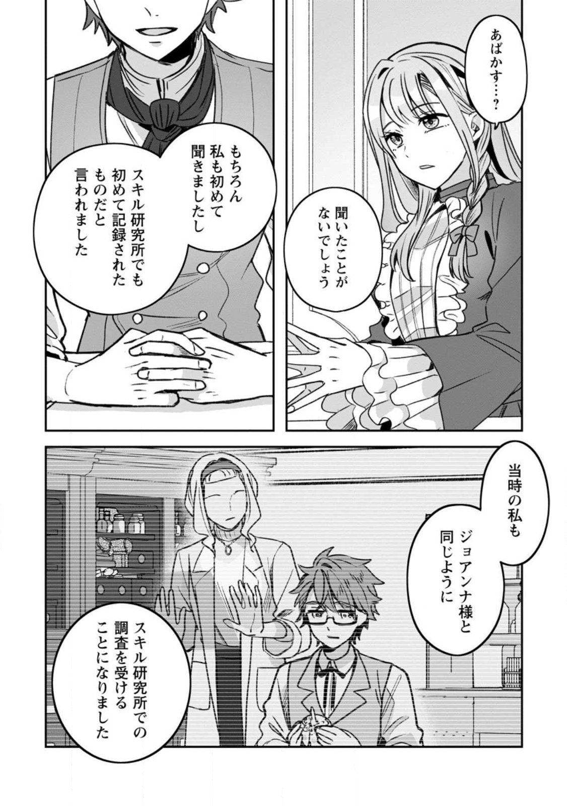 Yakutatazu Skill Login Bonus de Suterareta Reijou ga, Hontou no Shiawase wo Tsukamu Made Chapter 17.2 4ページ