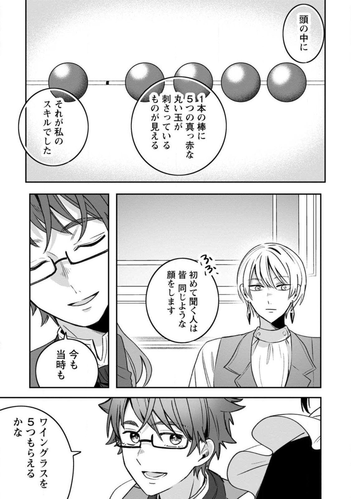 Yakutatazu Skill Login Bonus de Suterareta Reijou ga, Hontou no Shiawase wo Tsukamu Made Chapter 17.2 5ページ