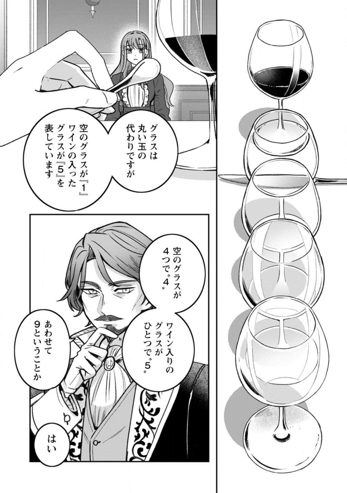 Yakutatazu Skill Login Bonus de Suterareta Reijou ga, Hontou no Shiawase wo Tsukamu Made Chapter 17.2 6ページ