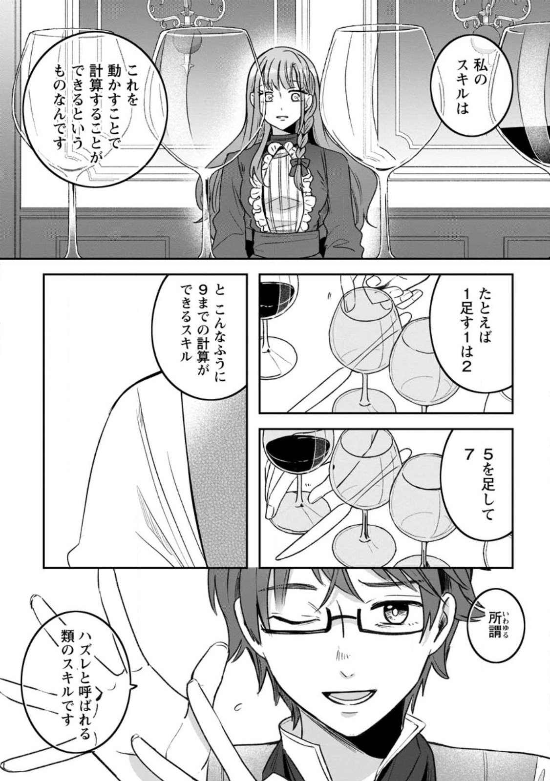 Yakutatazu Skill Login Bonus de Suterareta Reijou ga, Hontou no Shiawase wo Tsukamu Made Chapter 17.2 7ページ