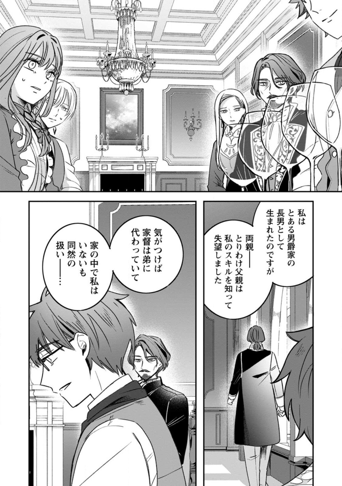 Yakutatazu Skill Login Bonus de Suterareta Reijou ga, Hontou no Shiawase wo Tsukamu Made Chapter 17.2 8ページ