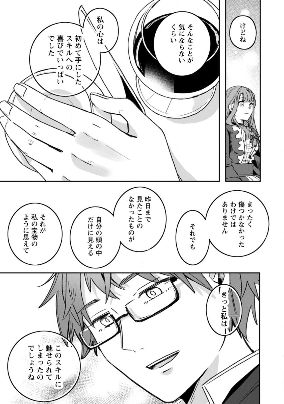 Yakutatazu Skill Login Bonus de Suterareta Reijou ga, Hontou no Shiawase wo Tsukamu Made Chapter 17.2 9ページ