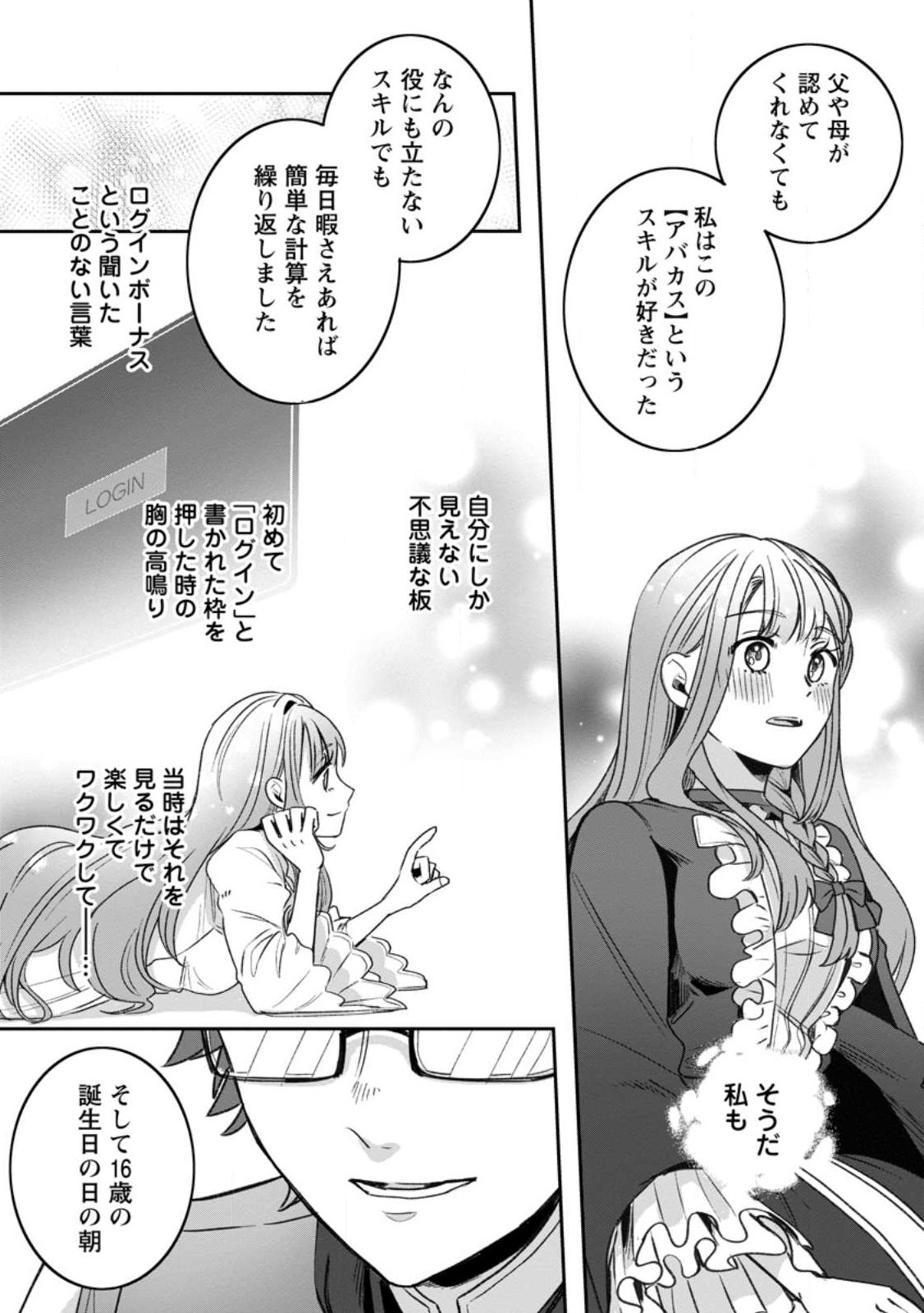 Yakutatazu Skill Login Bonus de Suterareta Reijou ga, Hontou no Shiawase wo Tsukamu Made Chapter 17.2 10ページ
