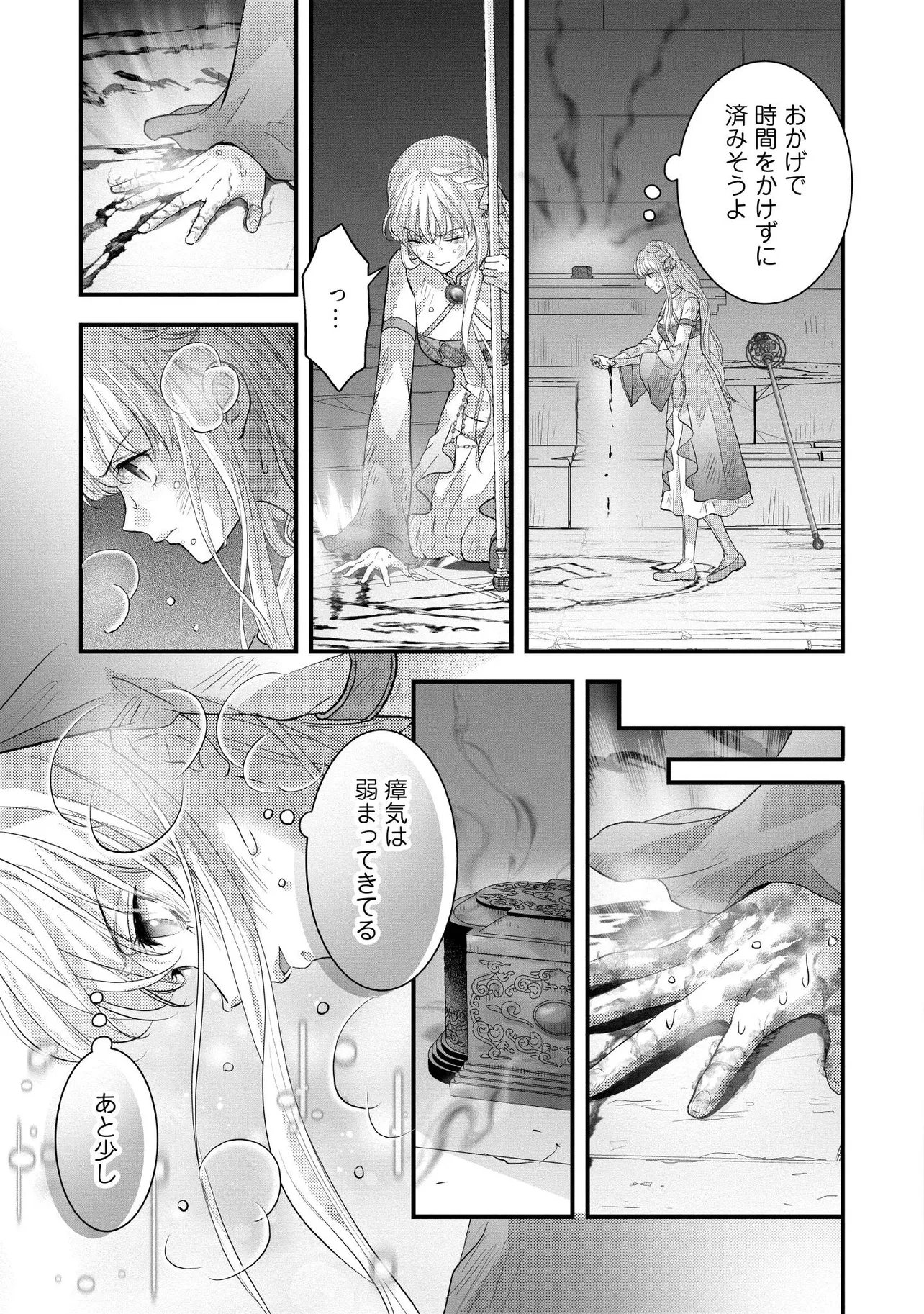 Karappo Seijo to shite Suterareta Hazu ga, Totsugi-saki no Koutei Heika ni Dekiaisareteimasu Chapter 37.3 1ページ