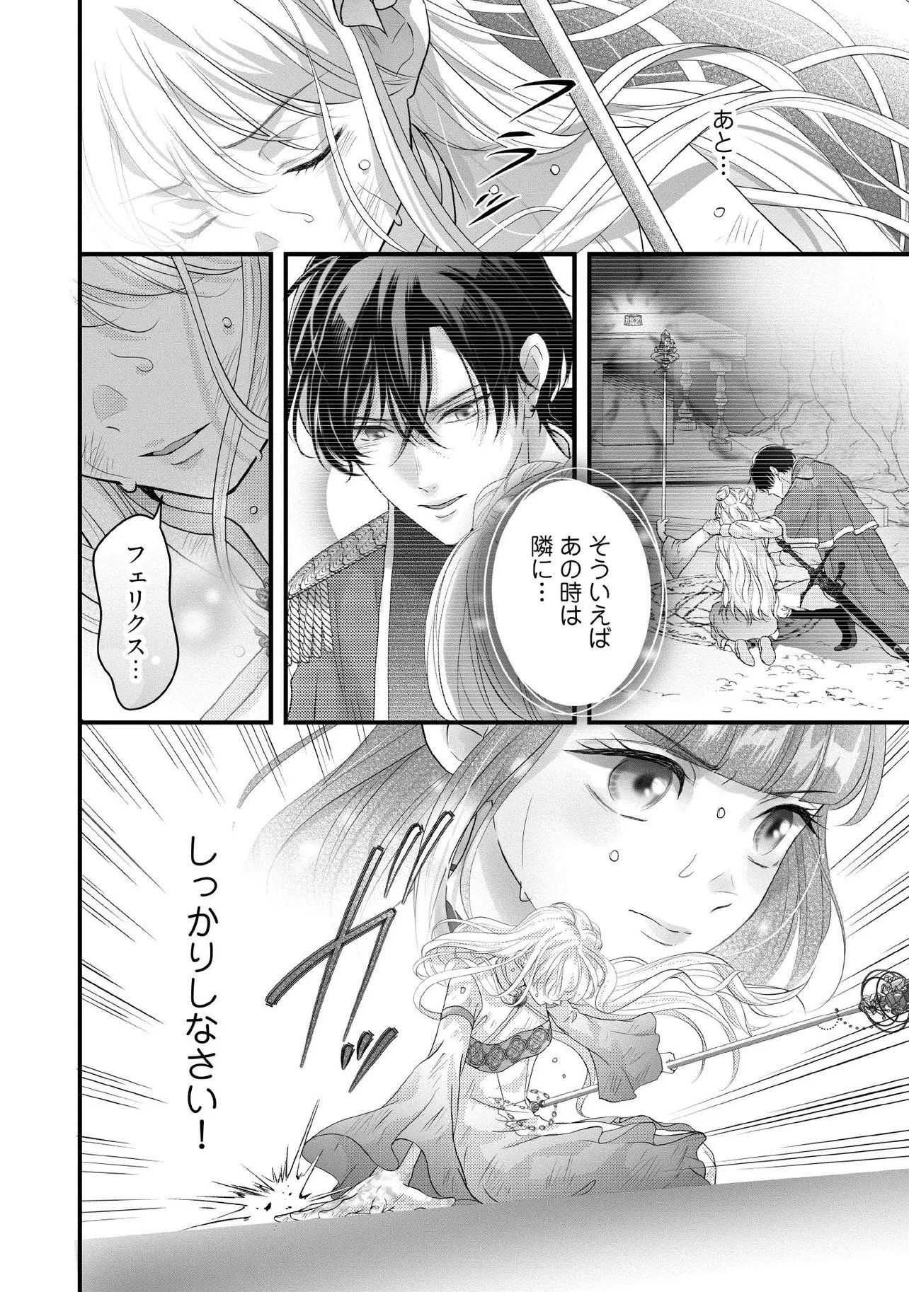 Karappo Seijo to shite Suterareta Hazu ga, Totsugi-saki no Koutei Heika ni Dekiaisareteimasu Chapter 37.3 2ページ