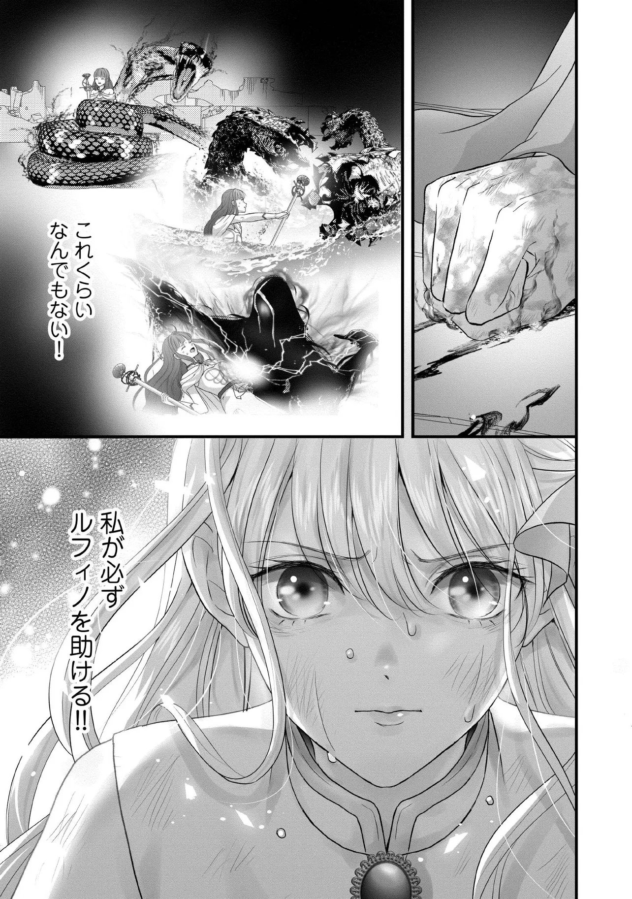 Karappo Seijo to shite Suterareta Hazu ga, Totsugi-saki no Koutei Heika ni Dekiaisareteimasu Chapter 37.3 3ページ