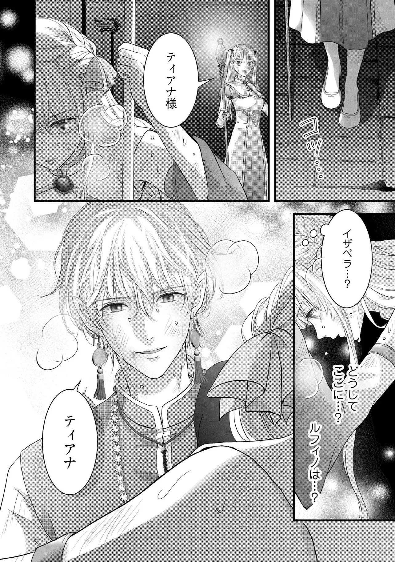 Karappo Seijo to shite Suterareta Hazu ga, Totsugi-saki no Koutei Heika ni Dekiaisareteimasu Chapter 37.3 4ページ