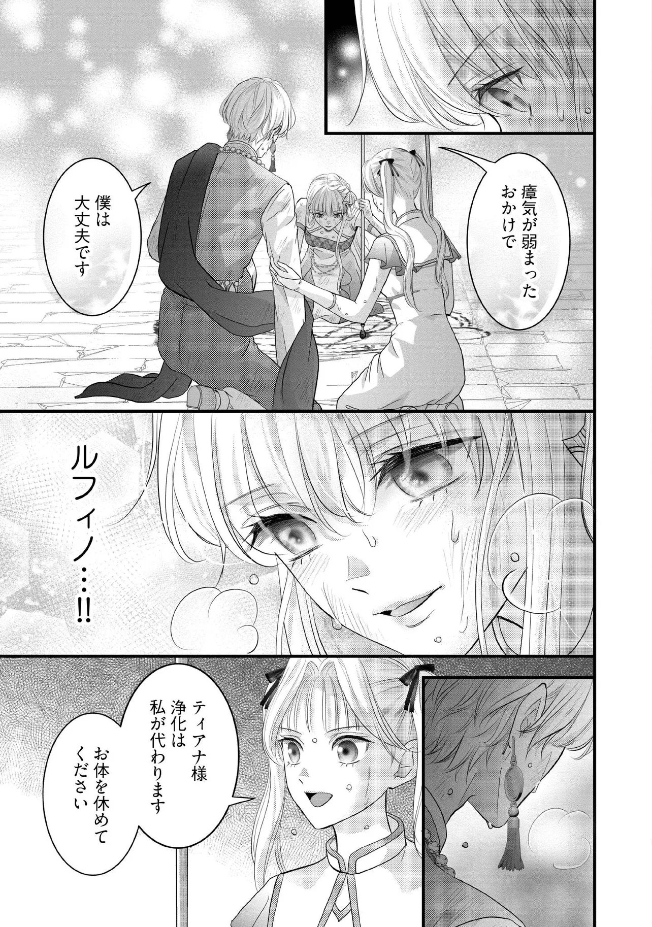 Karappo Seijo to shite Suterareta Hazu ga, Totsugi-saki no Koutei Heika ni Dekiaisareteimasu Chapter 37.3 5ページ
